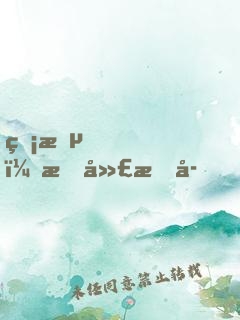 無敵！我廣成子，但求一敗